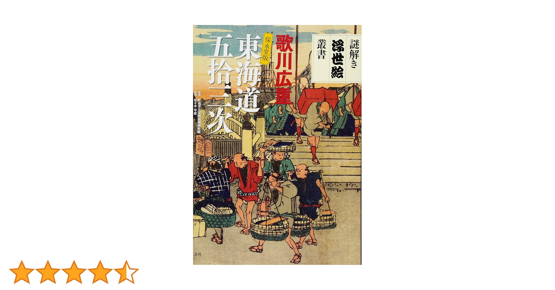 東海道五拾三次 作品集 91d6GPINYOL._AC_UF350,